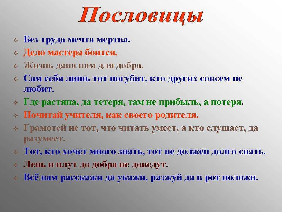 Пословицы о правилах здорового сна. русские пословицы и поговорки