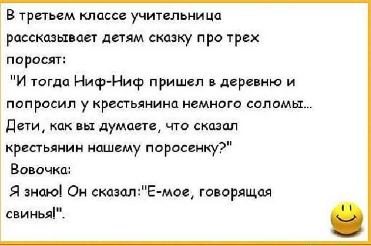 Смешные анекдоты про школу для детей 9-12 лет