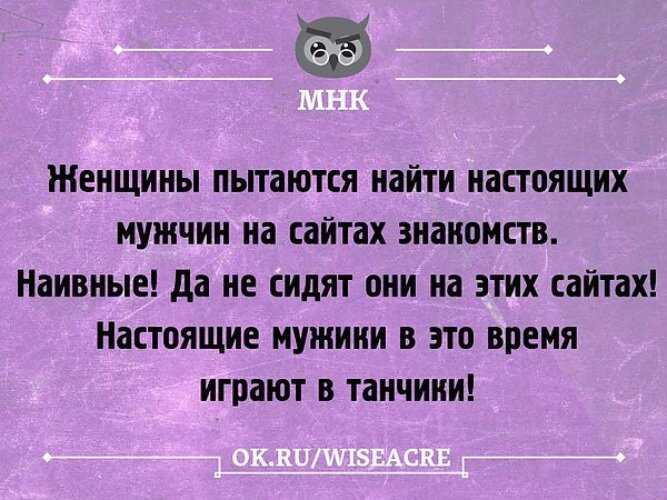 Топ-150 статусов для сайта знакомств списком
