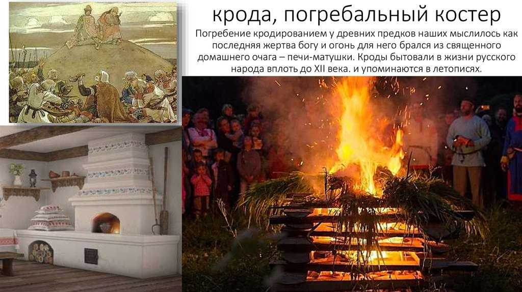 Обряды и обычаи славян. как наши предки хоронили своих умерших до принятия христианства?