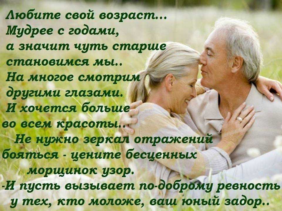 Статусы про возраст и старость