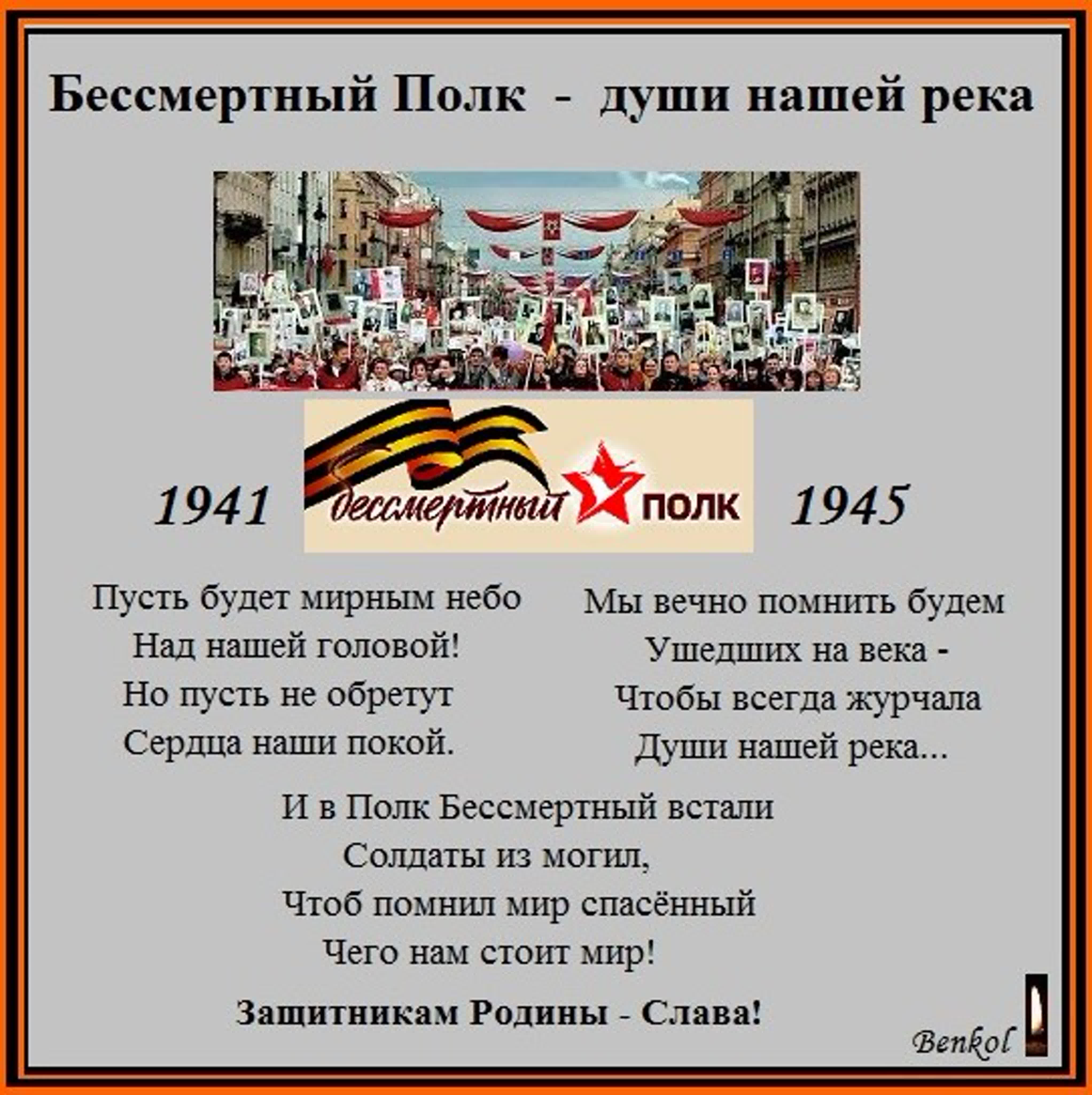 "бессмертный полк в стихах".