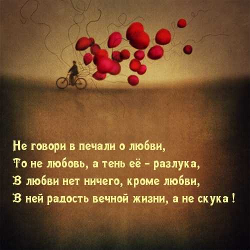 Стихи о любви. стихотворения про любовь