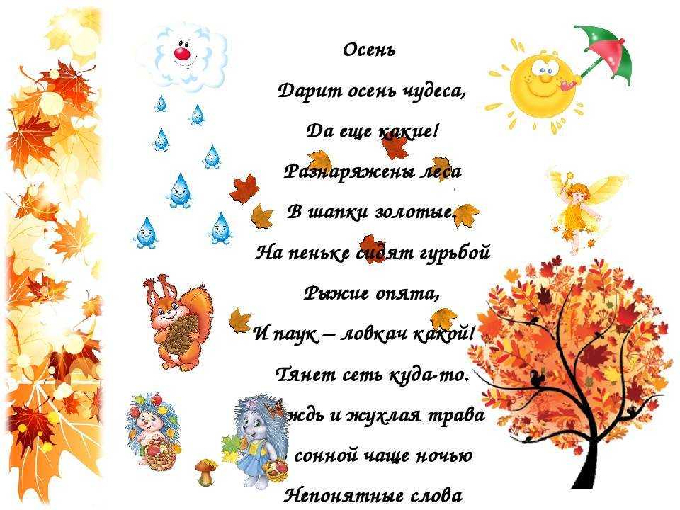 Короткие стихи про осень