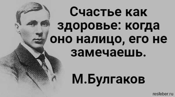 Цитаты и высказывания о м а булгакове. цитаты из произведений