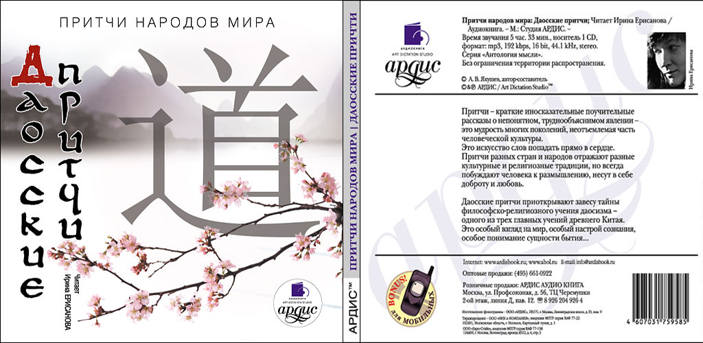 Притча о любви и счастье