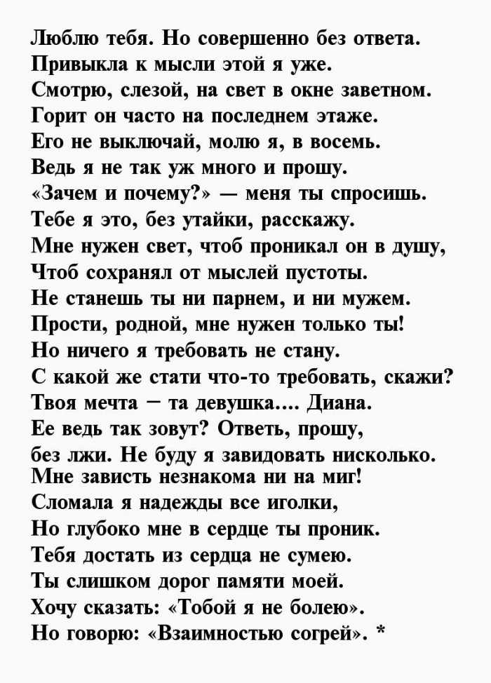Безответная любовь « стихи о любви