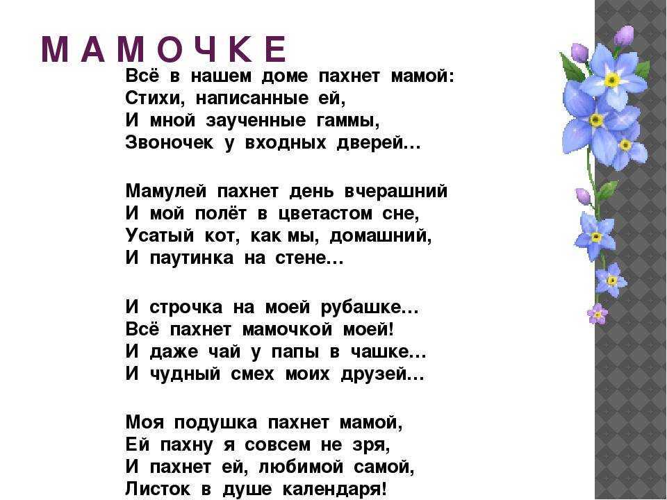 Стихи про маму: красивые, трогательные, грустные до слез, смешные.