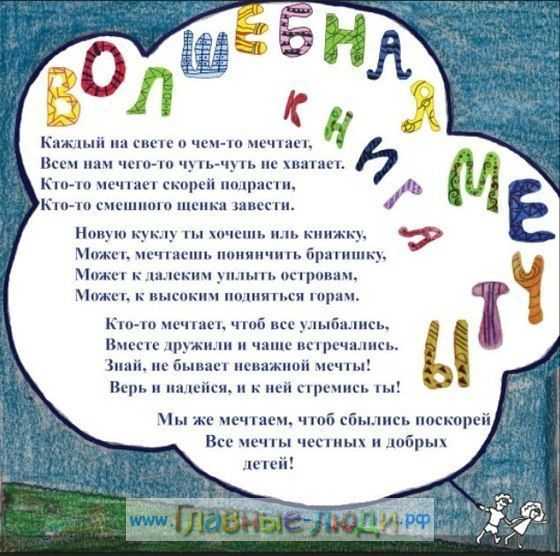 Стихи про мечту