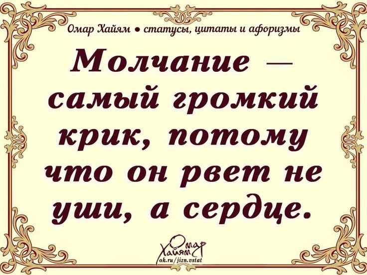 Статусы про молчание со смыслом