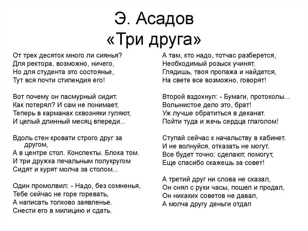 Асадов эдуард стихи для детей начальной школы