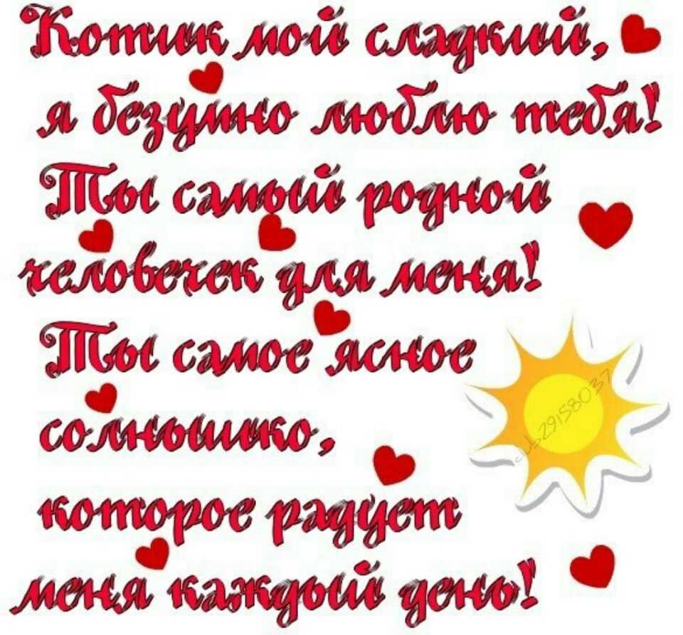 Красивые слова о любви мужчине, любимому парню