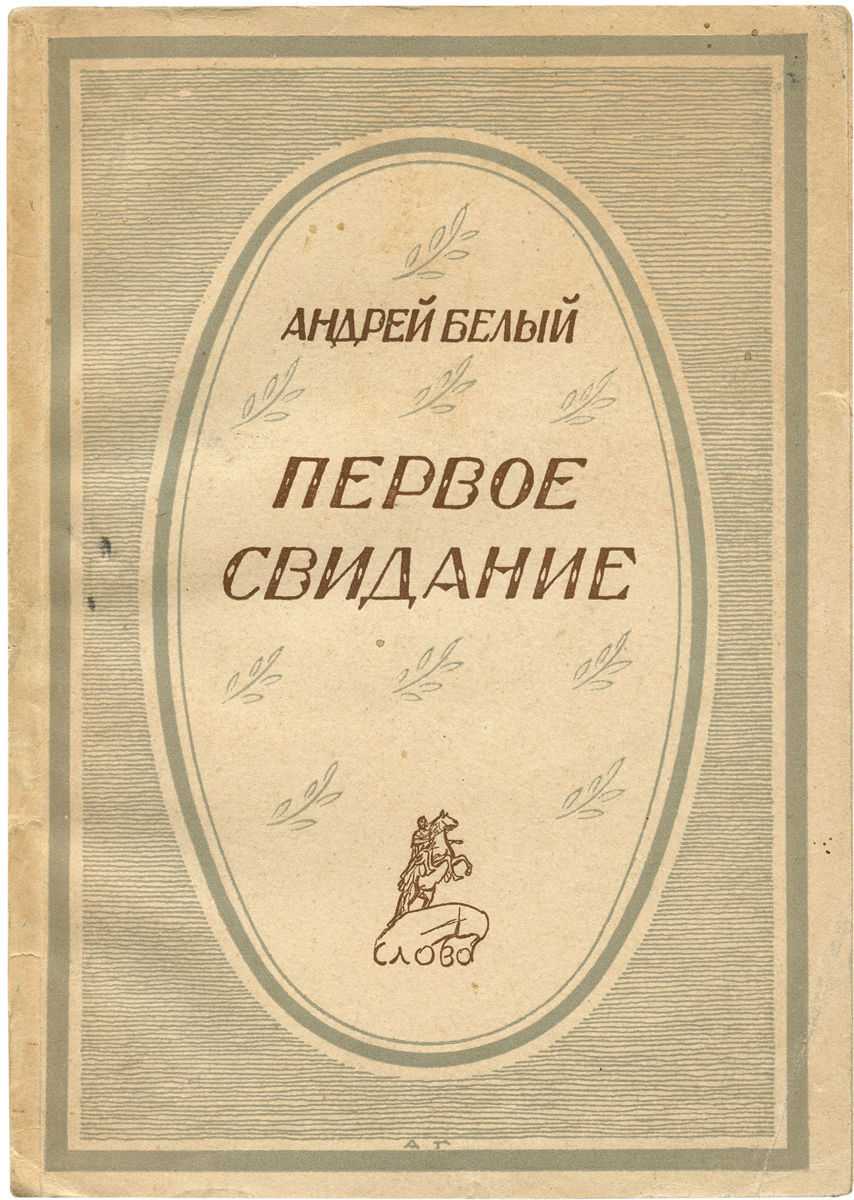 Лучшие стихи из раздела Первое свидание