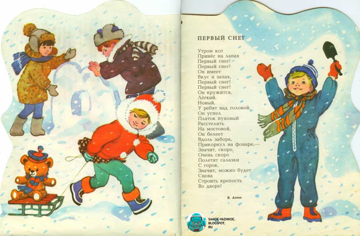 Стихи про снег, первый снег