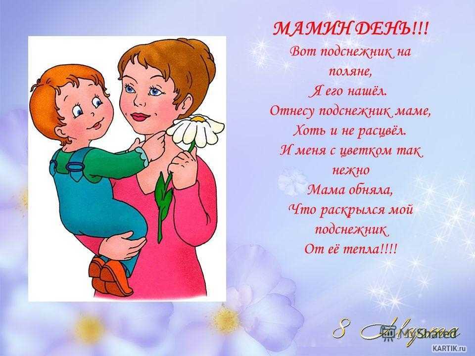 Незабываемые стихи на день матери для детей 6 и 7 лет (лучшее) | ура позитив
