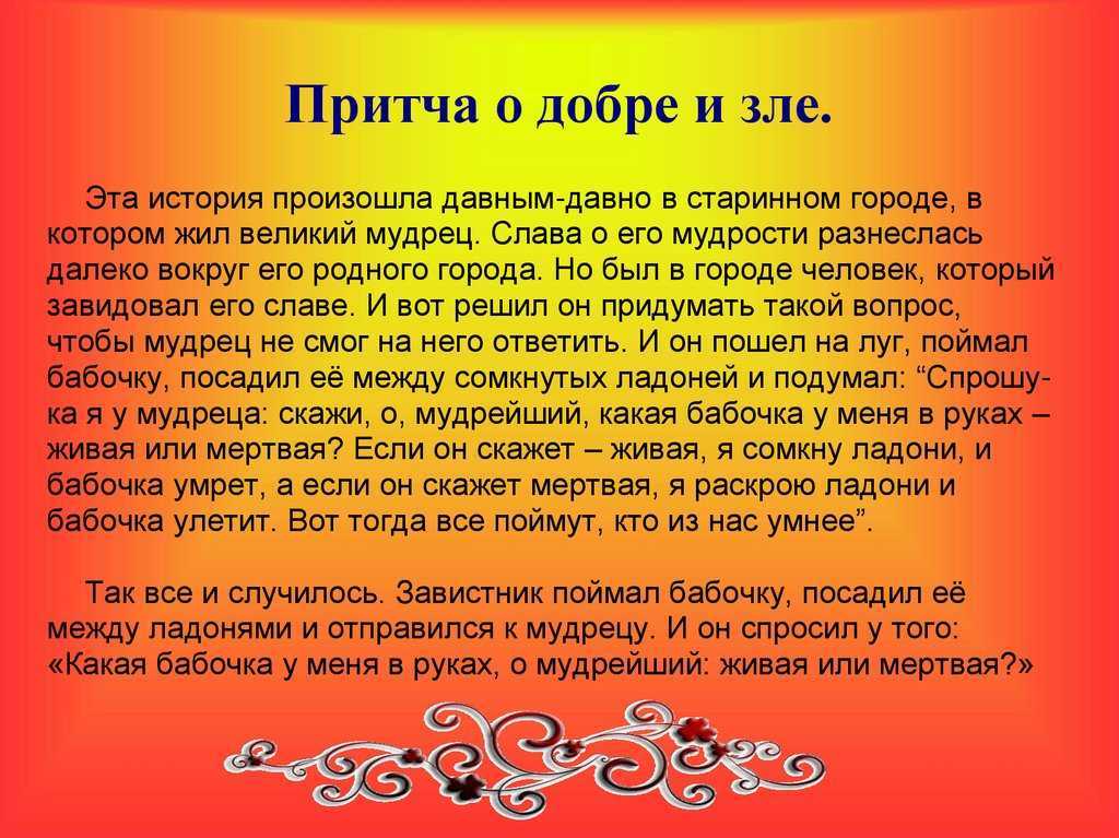 Мудрые притчи о любви