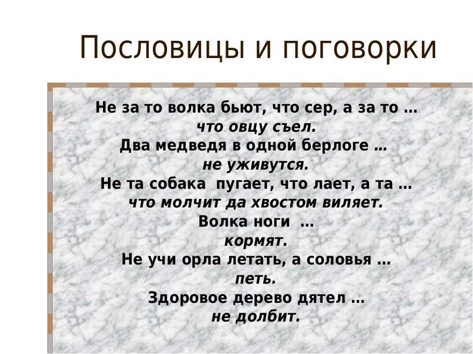 Пословицы и поговорки разных народов мира на тему Кабы Если б Русские народные пословицы и поговорки на тему Кабы Если б