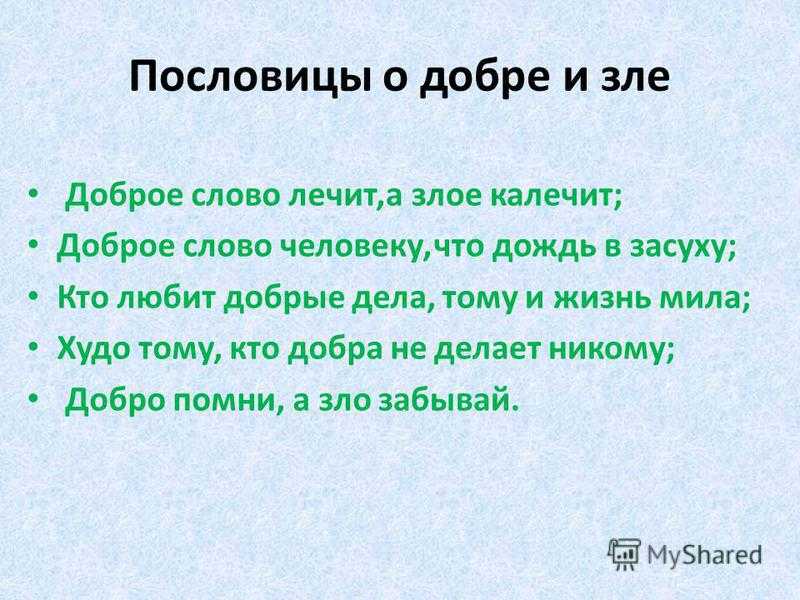 Пословицы и поговорки народов мира