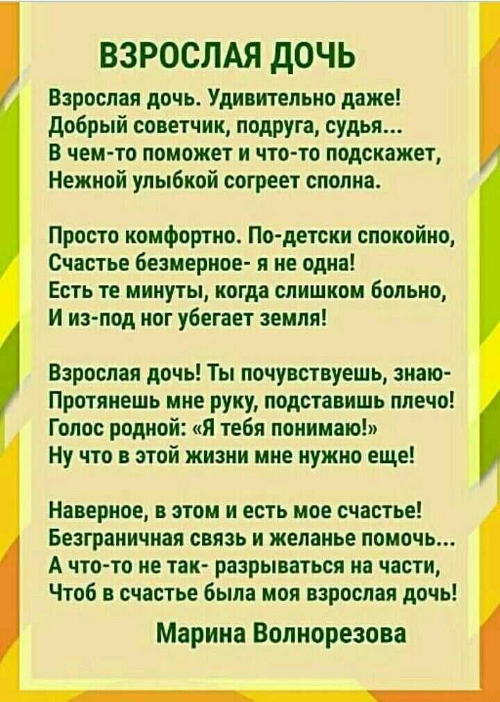 Стихи о дочке