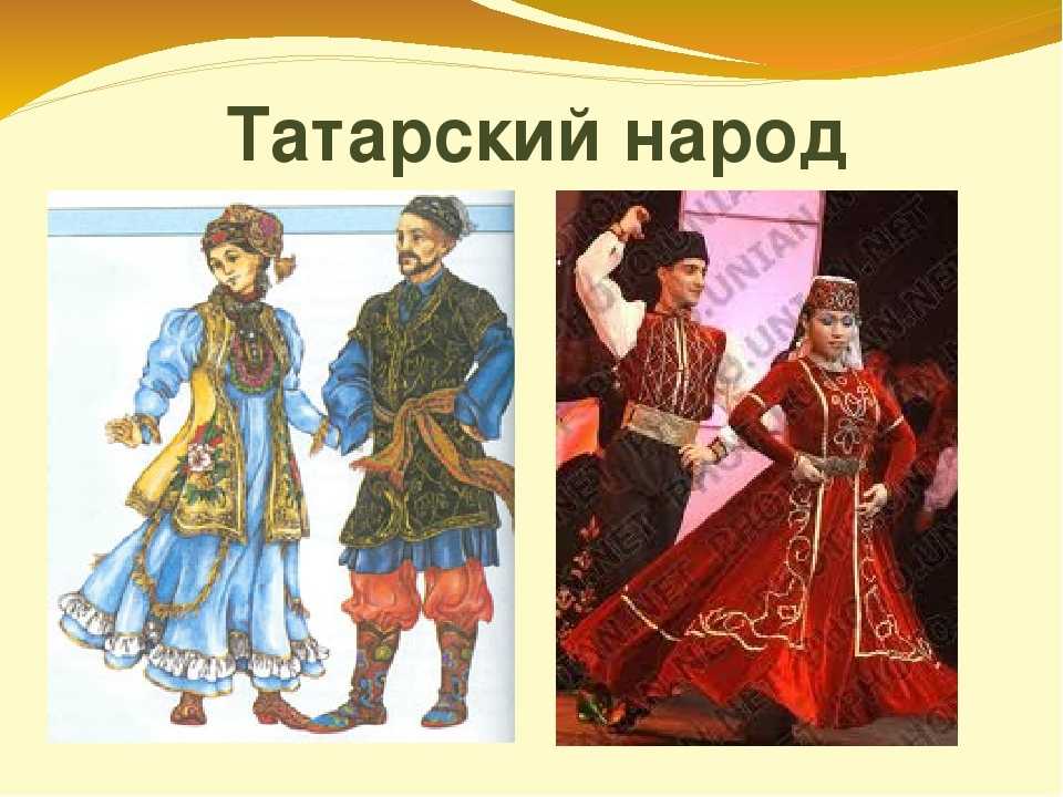 Народы россии татары проект