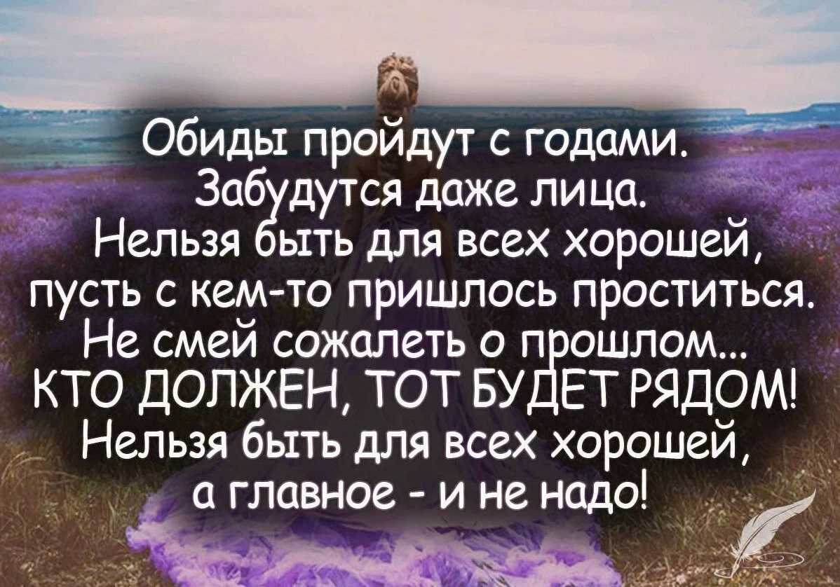 5 мудрых цитат, которые помогут вам простить