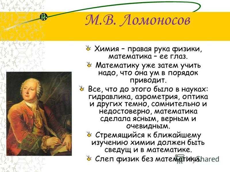 Михаил ломоносов: краткая биография, цитаты ломоносова – блог владимира хвайда