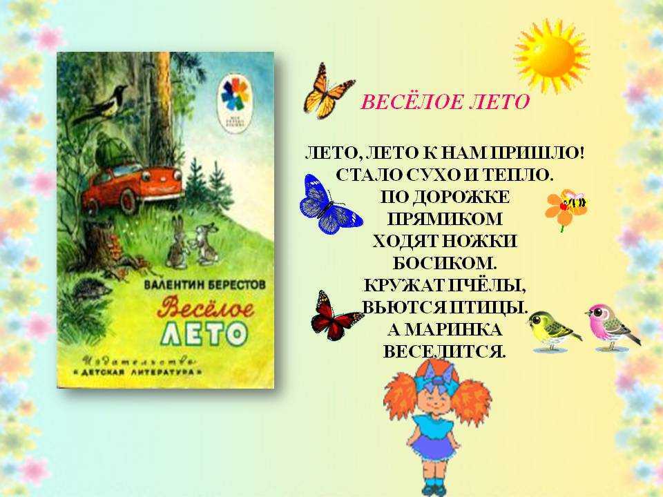 Стихи про лето, летние стихи