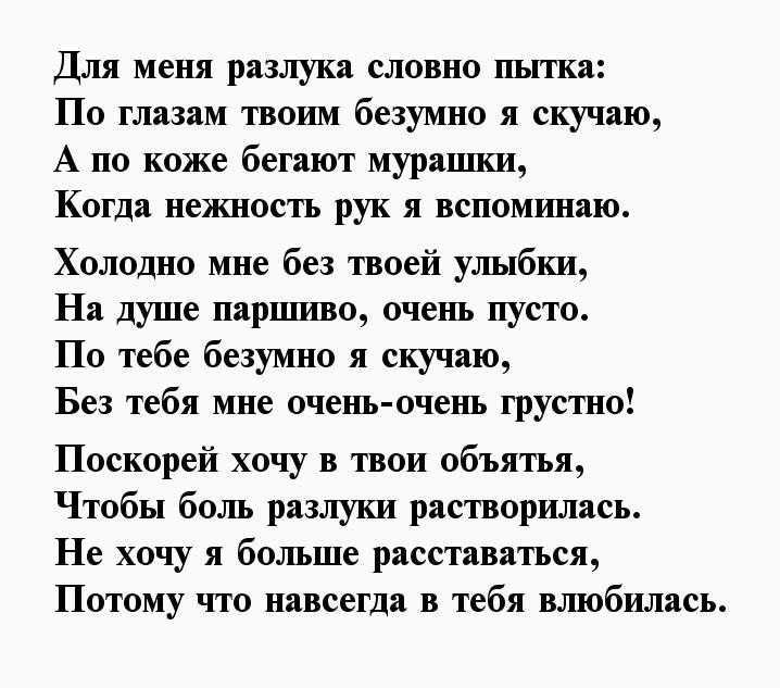 70 красивых стихов я скучаю по тебе для мужчины