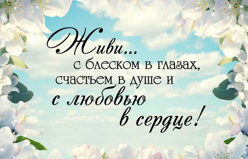 Поздравления цитатами великих людей