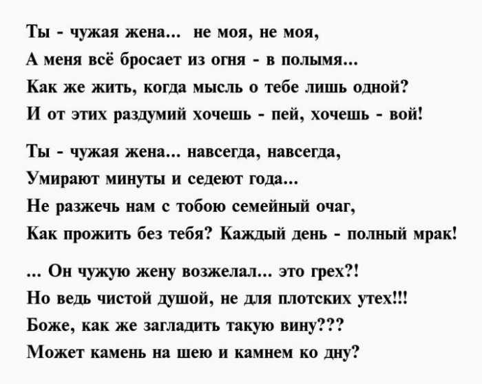 Чужая жена стихи