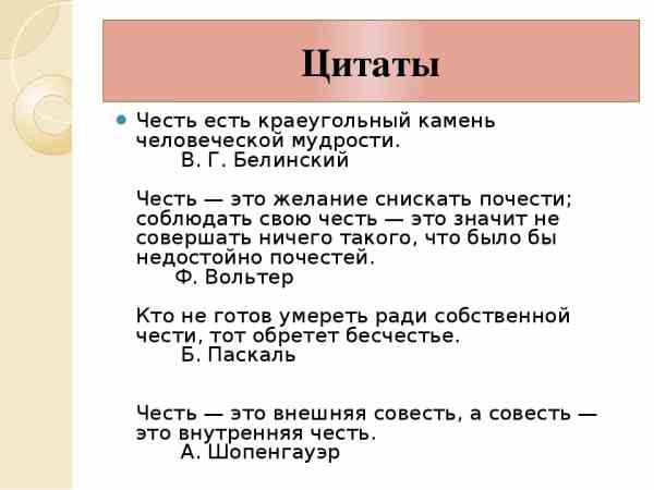 Пословицы о чести и достоинстве: афоризмы и цитаты про честь.