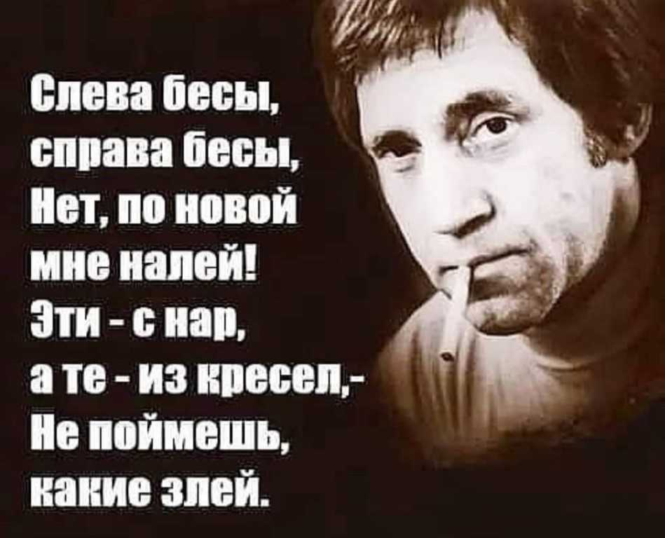 Цитаты из песен высоцкого. Владимир Высоцкий афоризмы. Владимир Высоцкий цитаты. Владимирмвыслцкий цитаты. Владимир Высоцкий картинки с Цитатами.