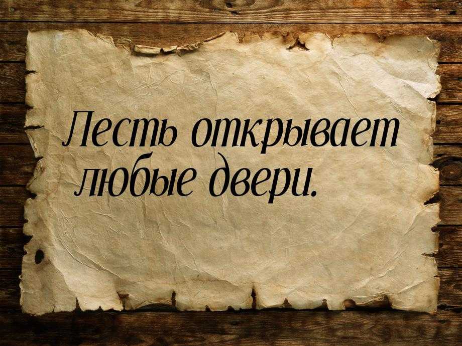 Цитаты и афоризмы про лесть, лицемерие, ханжество » аланияинформ