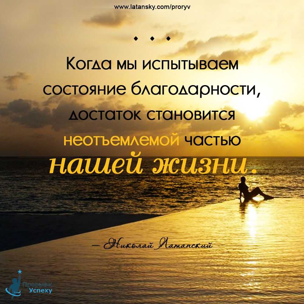 Цитаты и афоризмы про благодарность