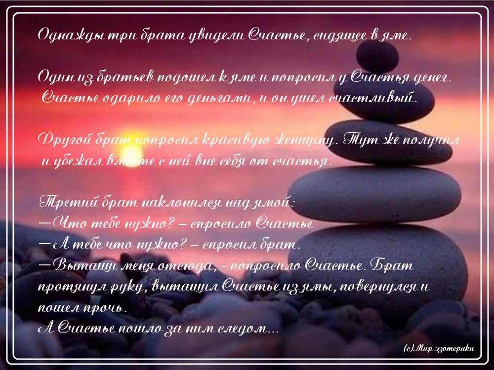 Притча о том, что не надо спешить с суждениями. притча о том, что все к лучшему