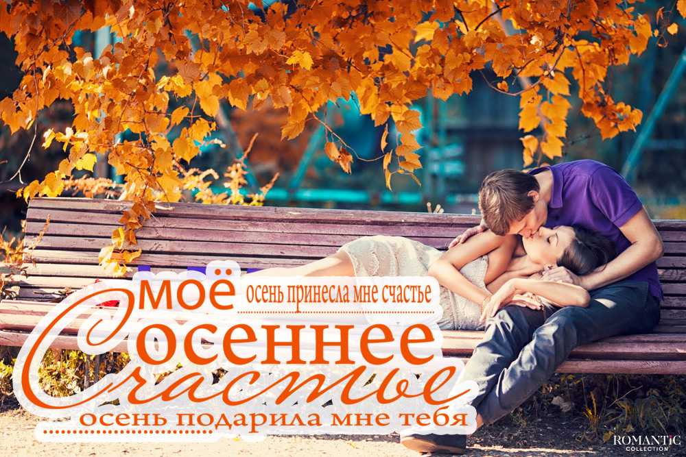 Статусы про осень красивые со смыслом короткие. красивые статусы про осень