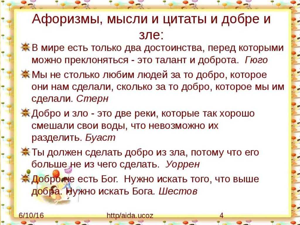 Мудмыс » о зле