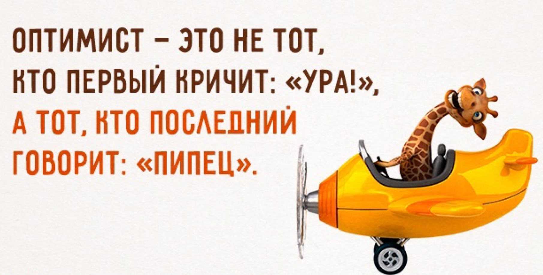 Статусы про оптимизм