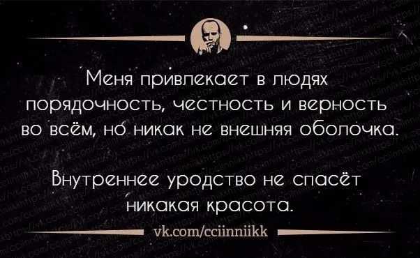 Статус про порядочность и честность