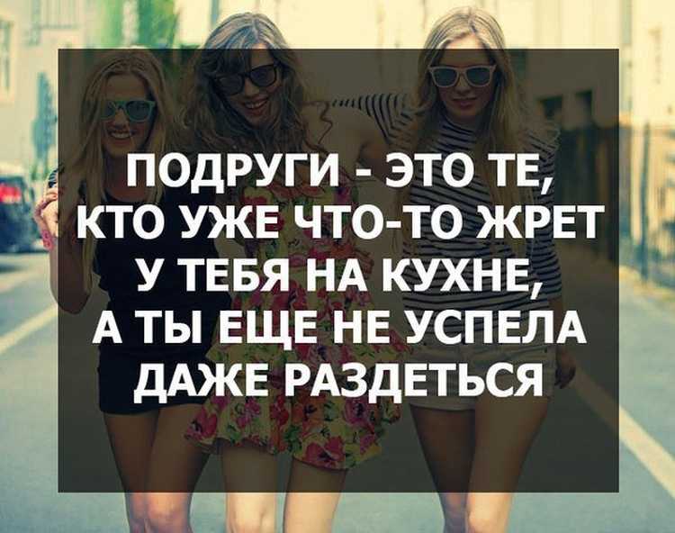 Подруга подружке вроде зеркальца. цитаты про подруг