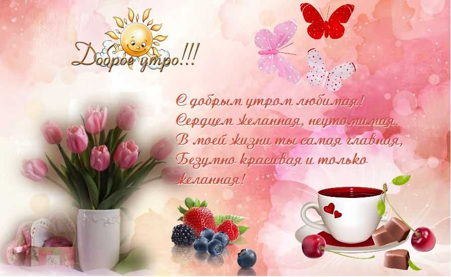 С добрым утром - стихи | antrio.ru