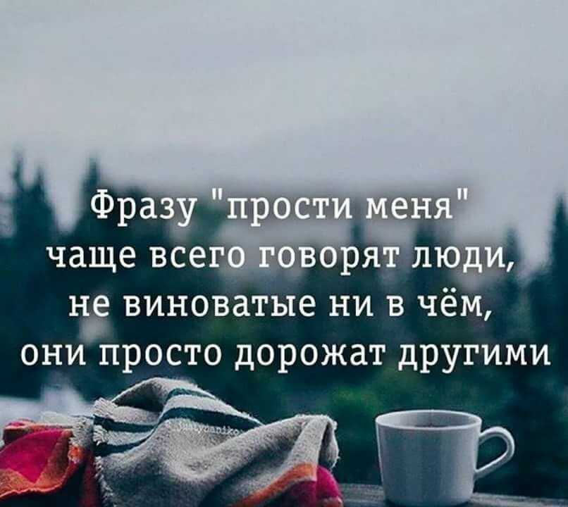 Статусы о прощении. цитаты, афоризмы про прощение. статусы про извинения и прощение перед любимым парнем, мужчиной