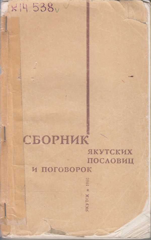 Пословицы народов севера | детиарктики.рф