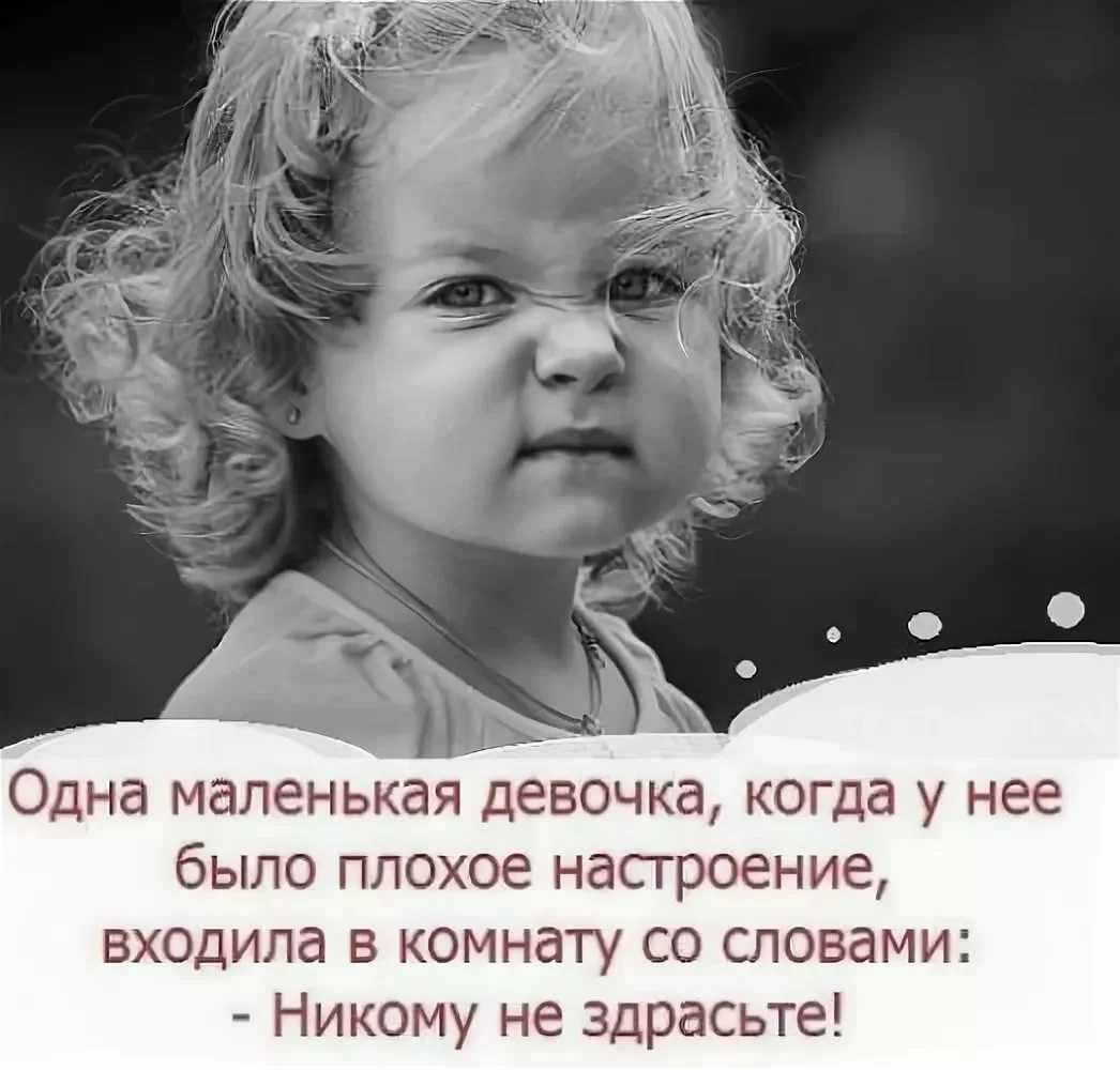 Мудрые высказывания великих людей и мысли пользователей сайта про плохое настроение