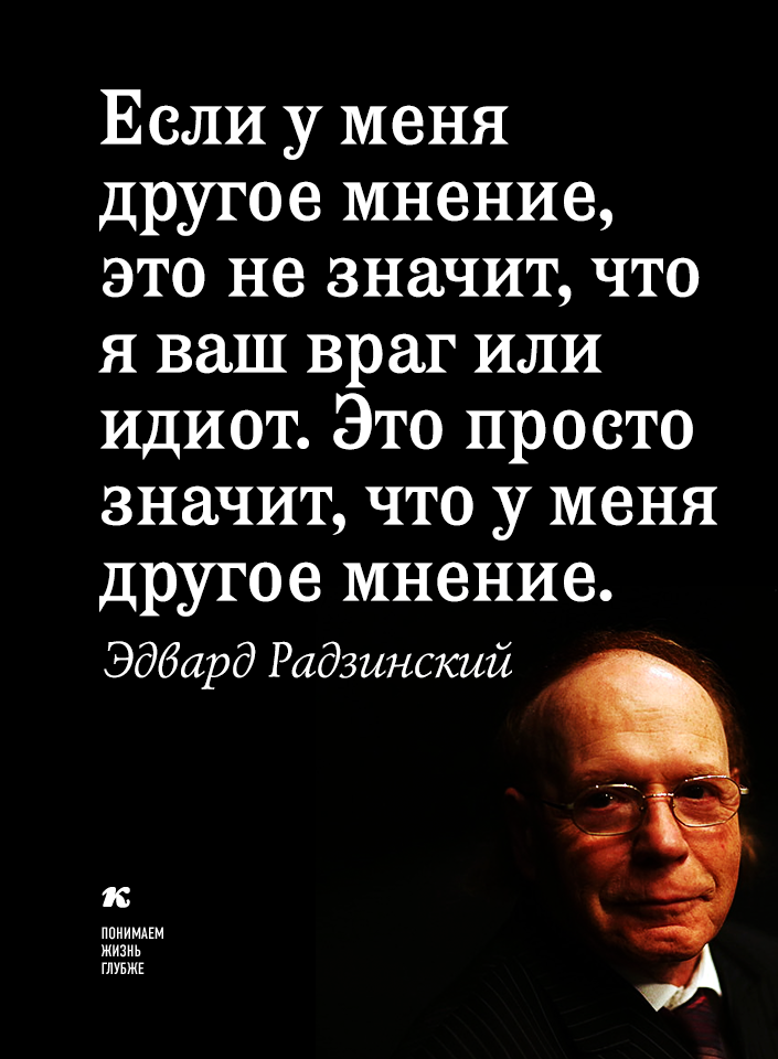Интересные и красивые цитаты великих людей на тему Чужое мнение