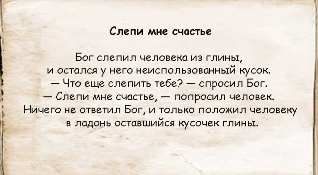 Притчи о любви, верности и счастье