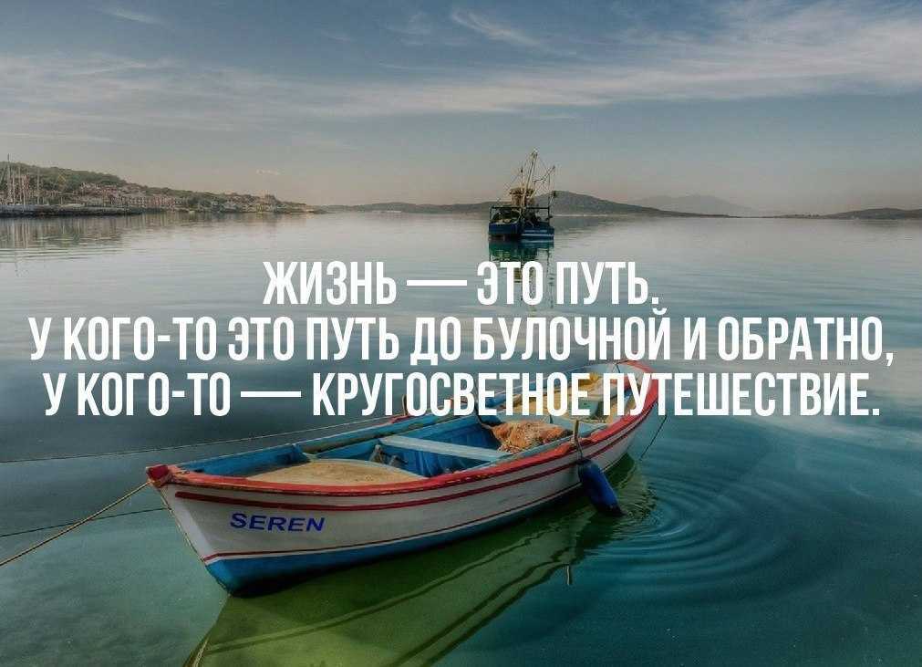100 лучших цитат о путешествиях, которые вдохновят вас на следующее приключение — вдохновляйтесь прямо сейчас!
