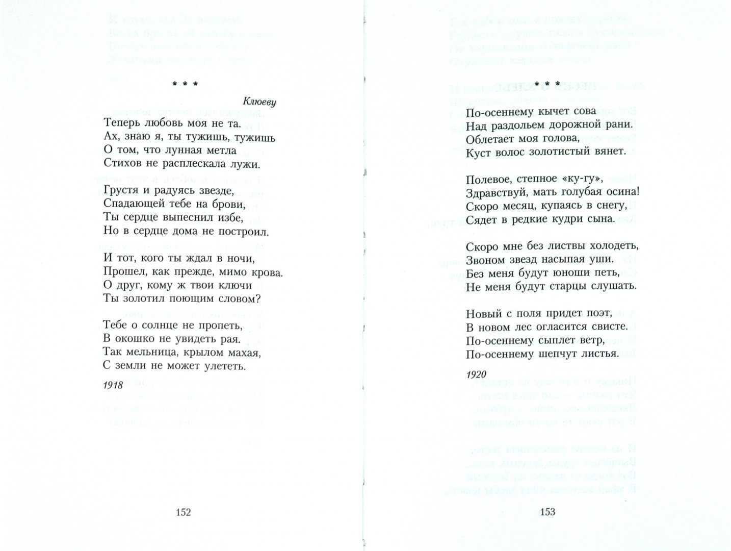 Стихи есенина о любви. глубокие, искренние, душевные