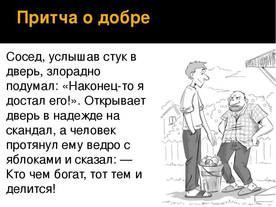 Притчи о жизни с моралью – короткие