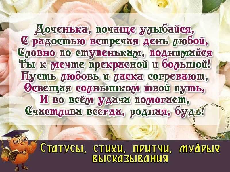 Поздравления с днем матери для дочери